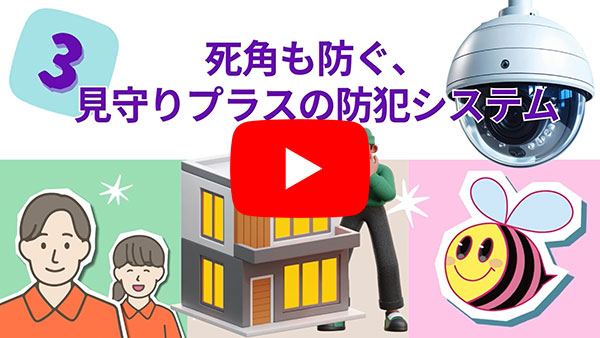 防犯対策/カメラ連携・ナースコールシステム
